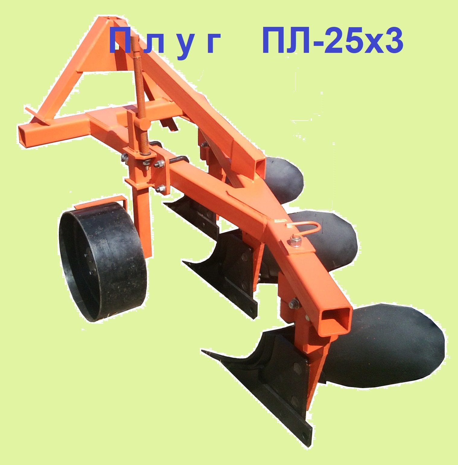 Плуг ПЛ-25x3